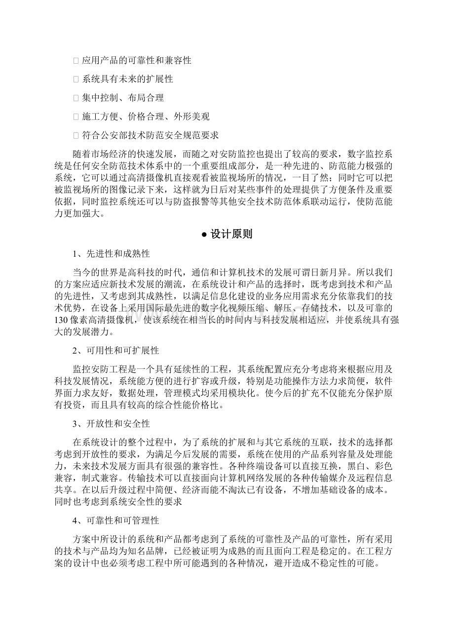 卓顶精文安防监控系统技术标投标书范本doc.docx_第3页