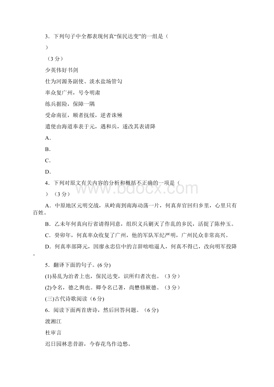 高考574福州八中届高三毕业班第九次质量检查Word下载.docx_第3页