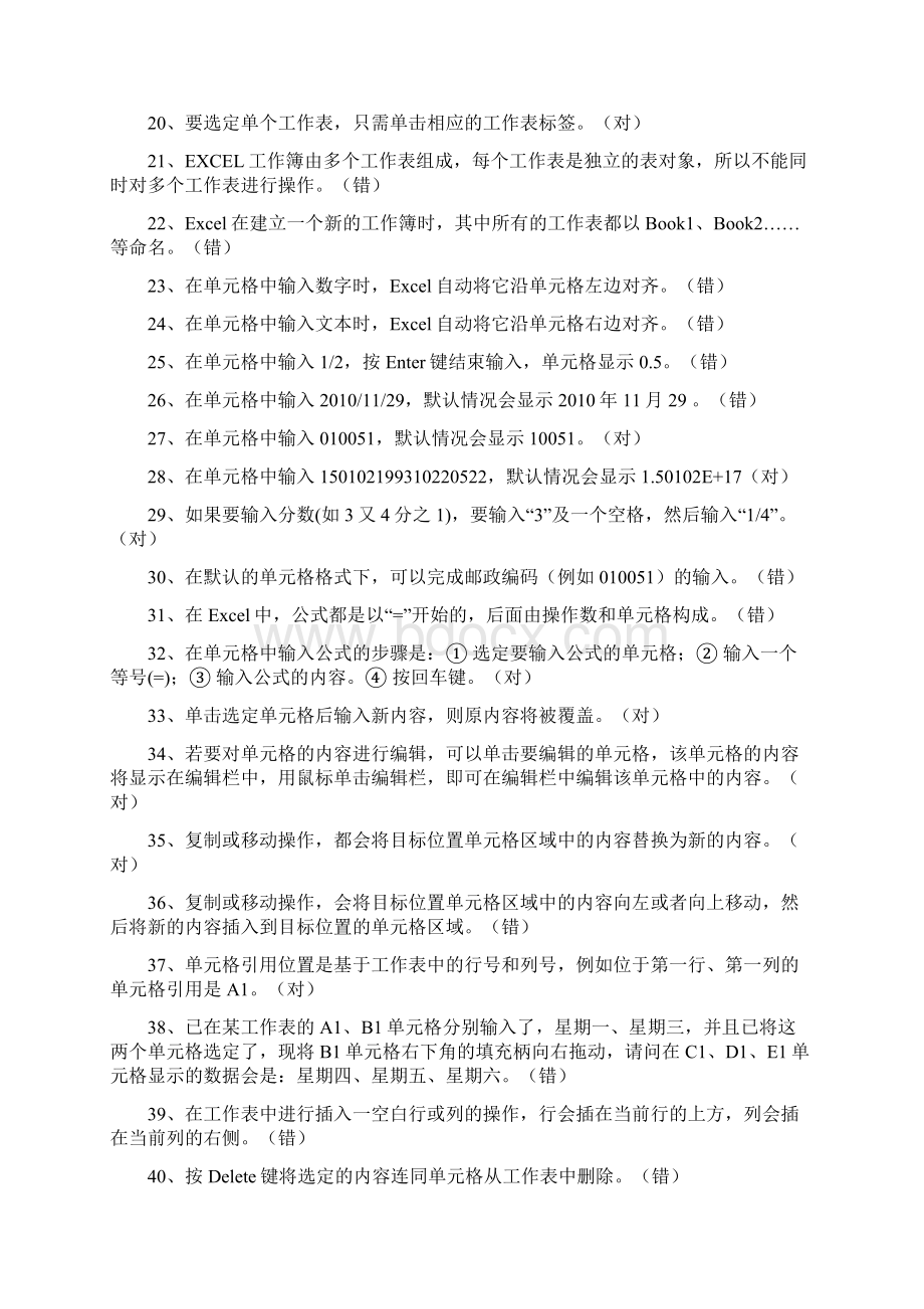 最新Excel练习题参考答案.docx_第2页