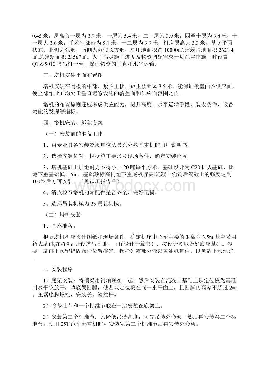 垂直运输专项施工方案Word文件下载.docx_第2页