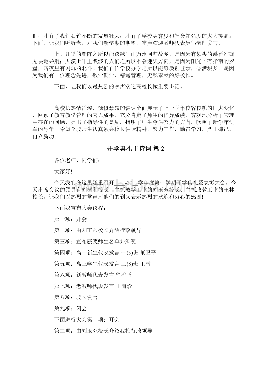 开学典礼主持词9篇.docx_第2页