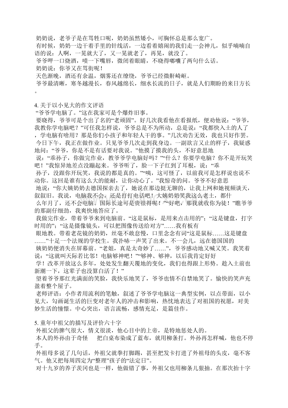 关于爷爷的作文评语Word文档格式.docx_第3页