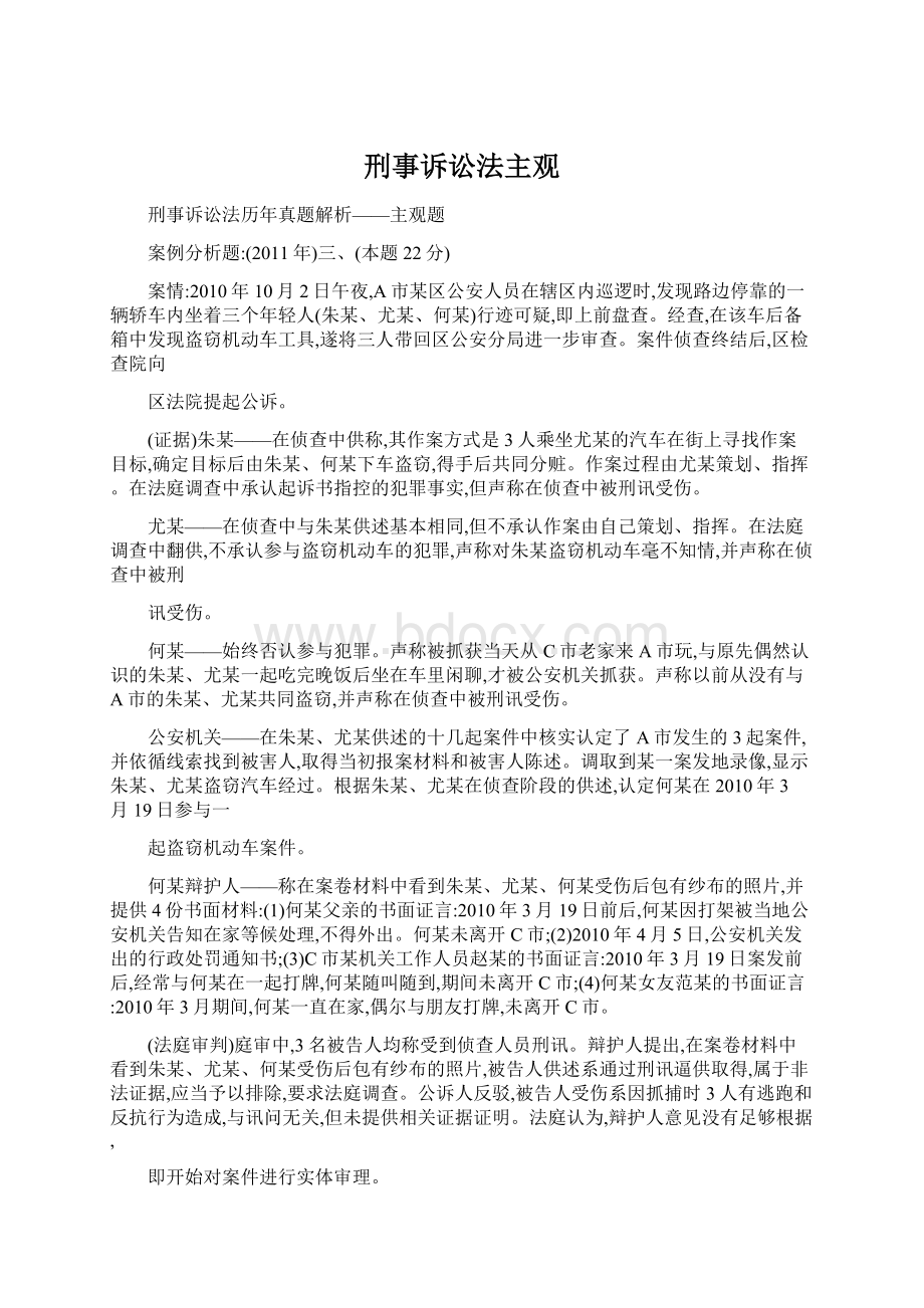 刑事诉讼法主观.docx_第1页