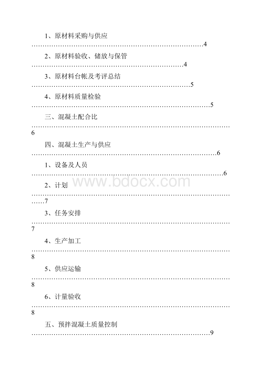 132泸定县新城建设一期工程混凝土集中搅拌站管理办法文档格式.docx_第3页