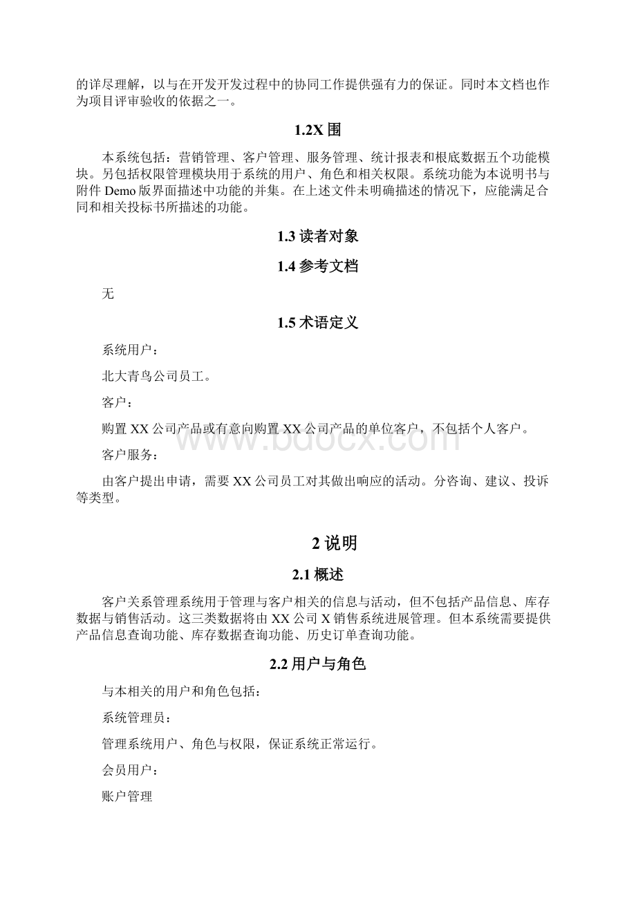 crm项目需求文档.docx_第2页