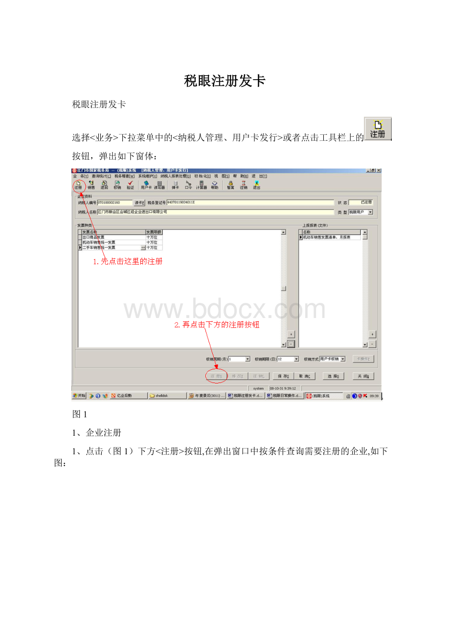 税眼注册发卡.docx