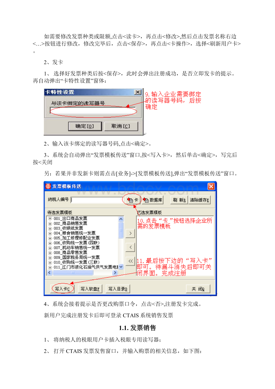 税眼注册发卡Word格式.docx_第3页