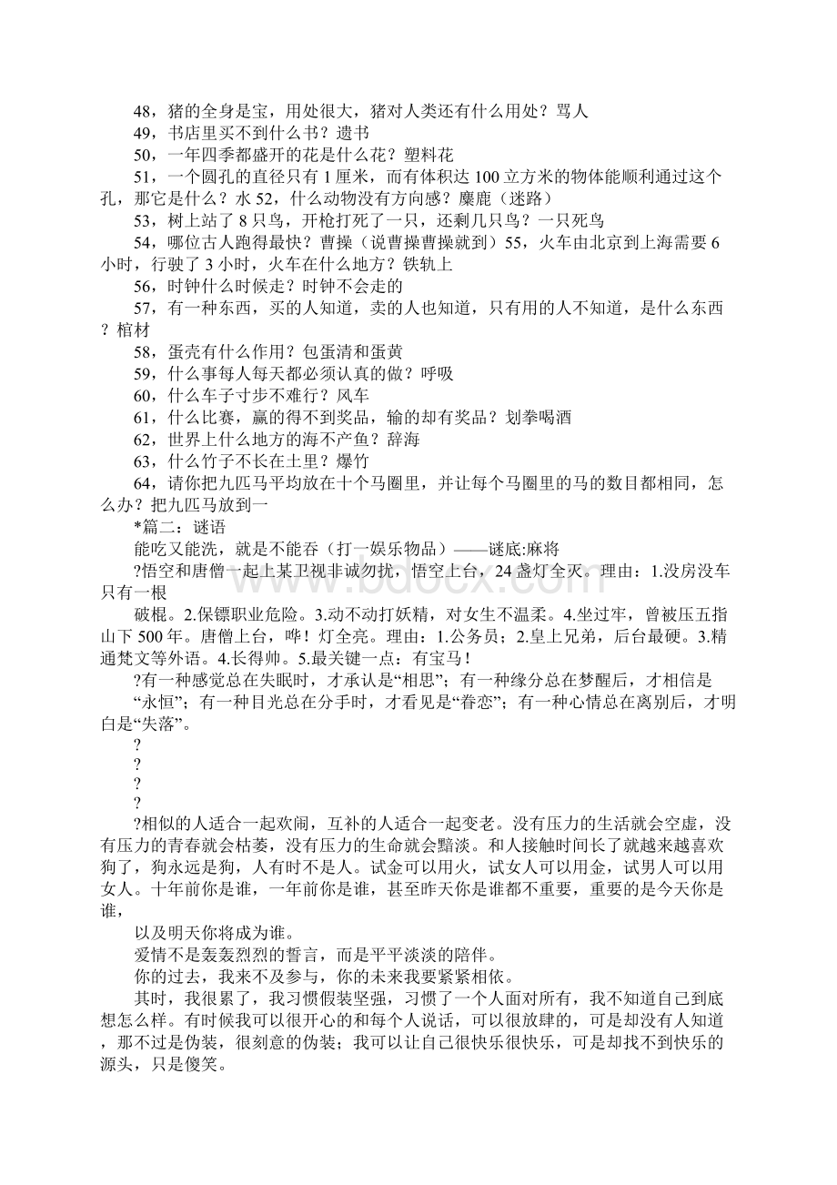 世界上什么地方的海不产鱼辞海1.docx_第3页