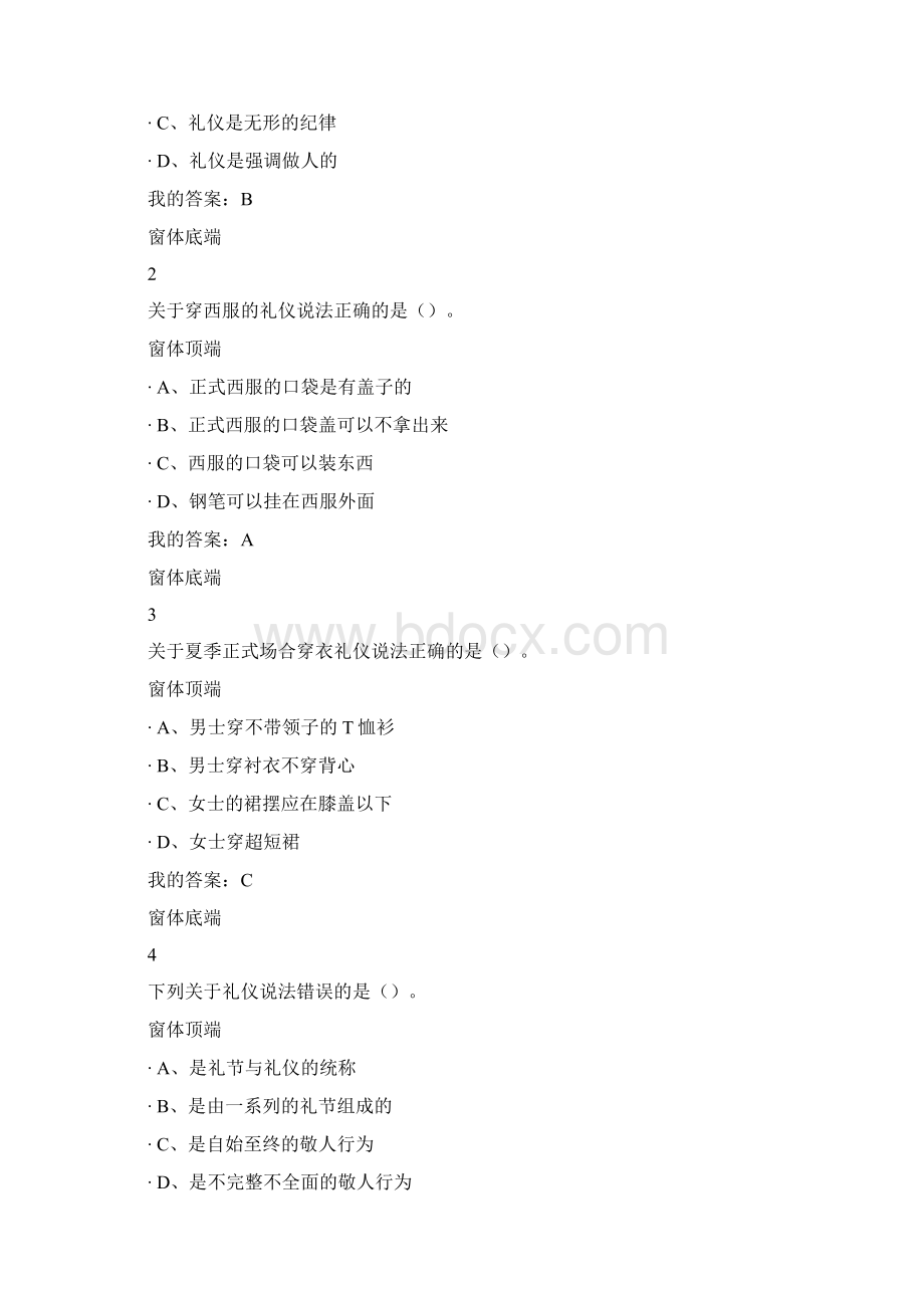 口才艺术与社交礼仪尔雅答案全.docx_第2页