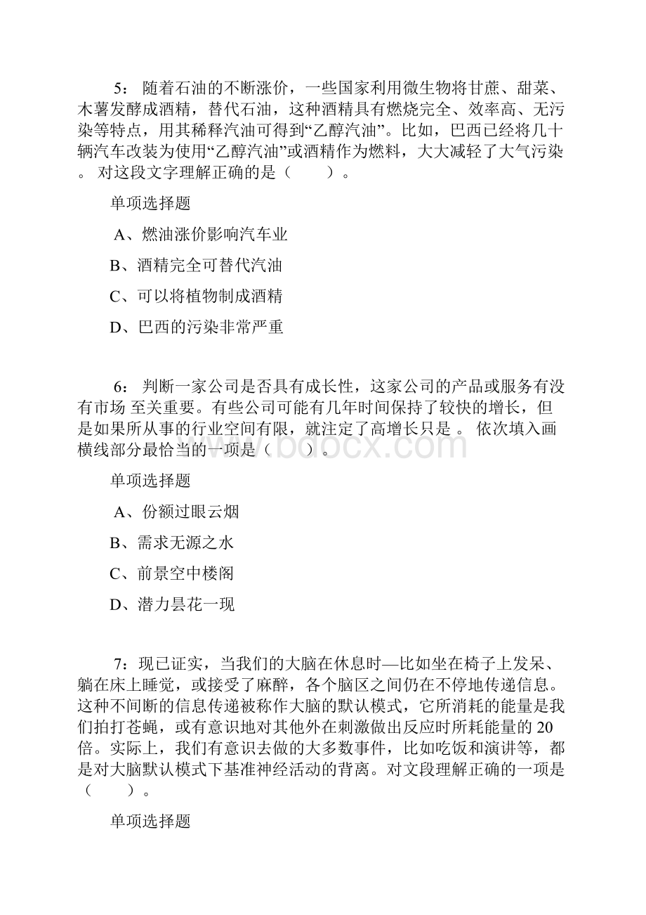 公务员《言语理解》通关试题每日练5378言语理解Word下载.docx_第3页