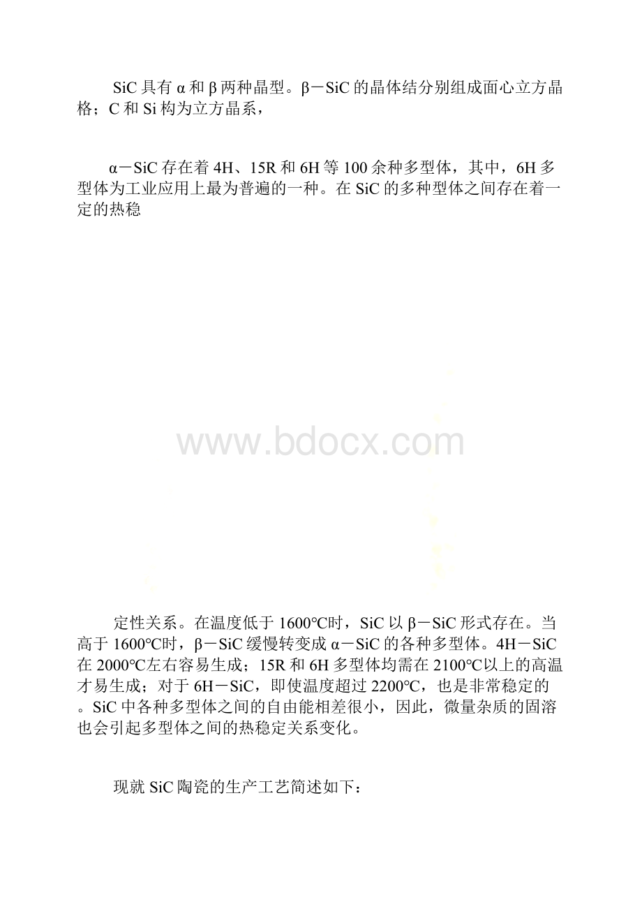 碳化硅陶瓷工艺流程Word文档下载推荐.docx_第3页