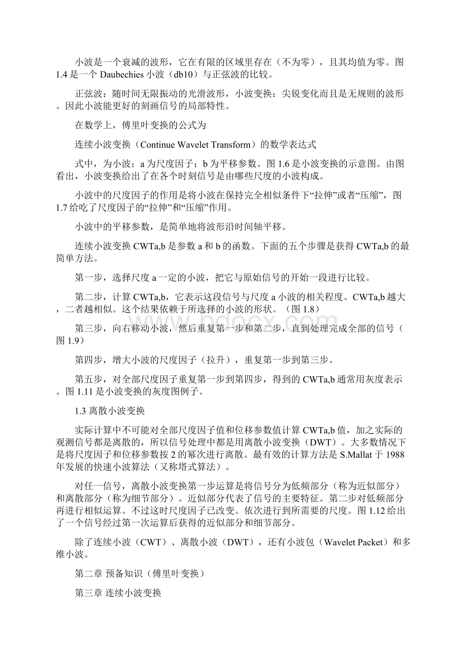 小波变换学习心得Word文档格式.docx_第2页