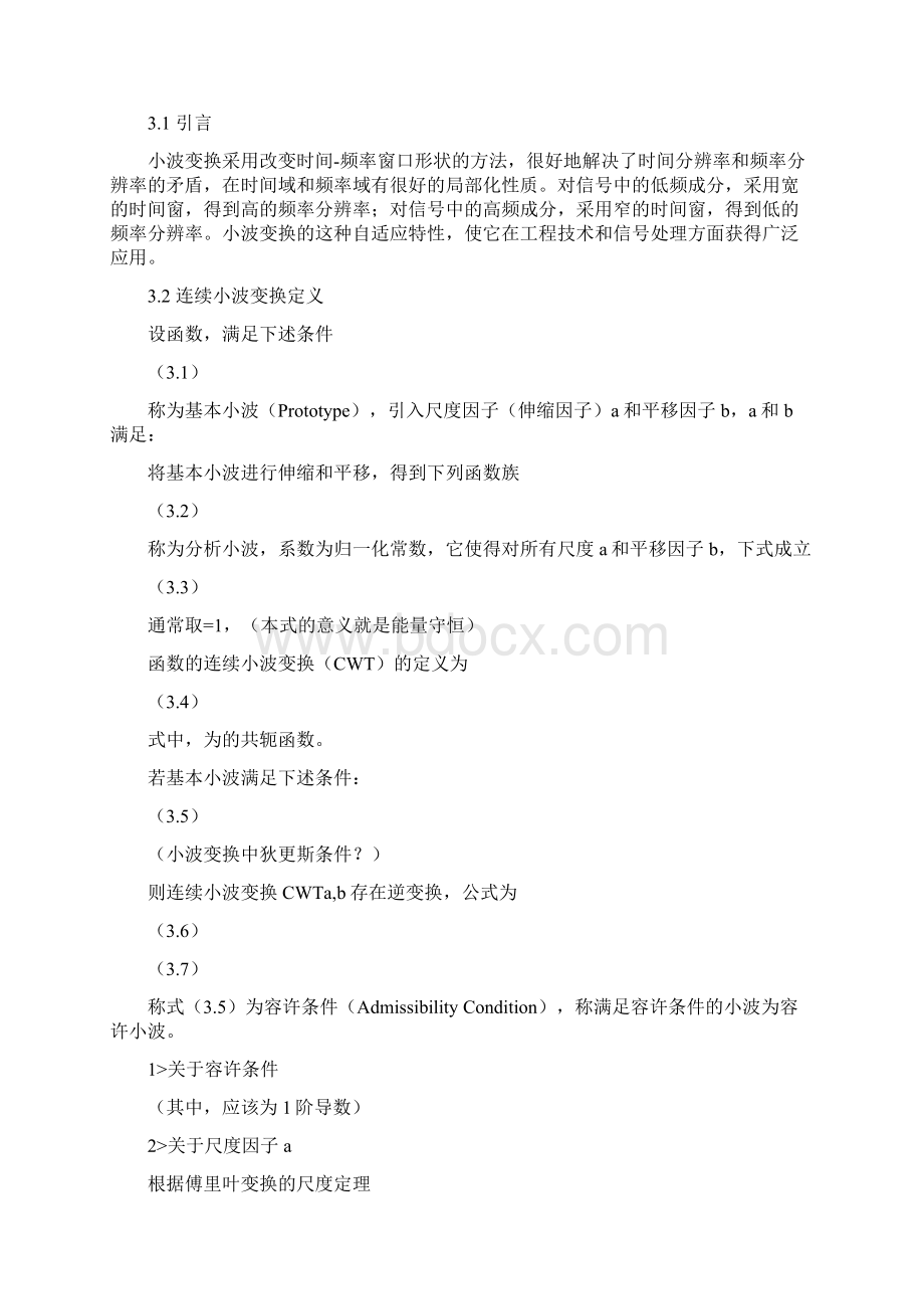 小波变换学习心得Word文档格式.docx_第3页