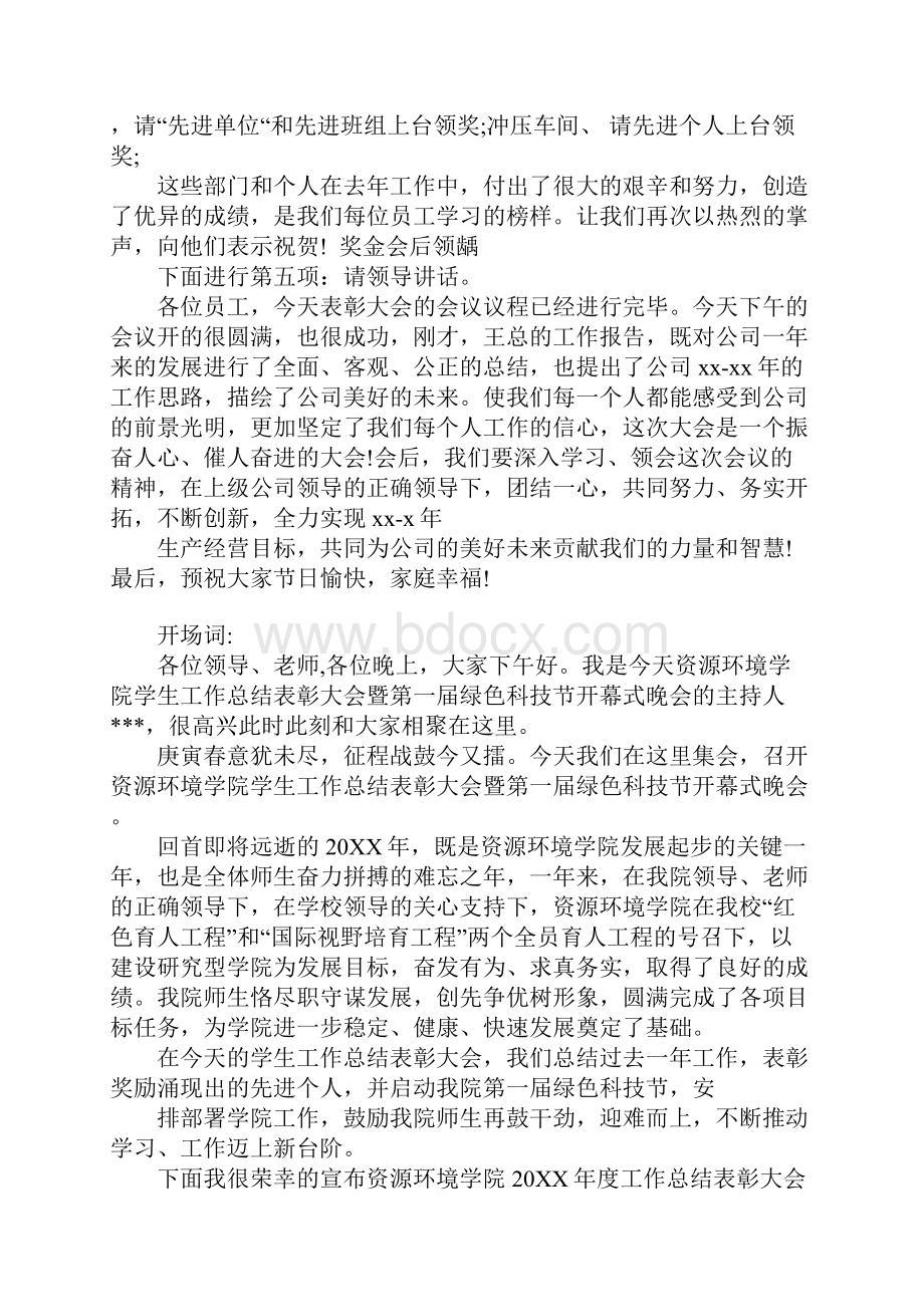 总结表彰大会主持词.docx_第2页