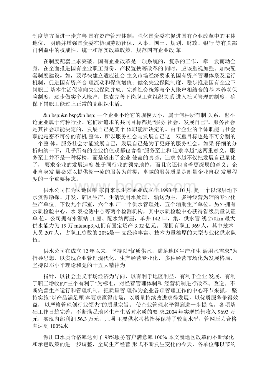 关于进一步搞好国企改革的对策建议.docx_第2页