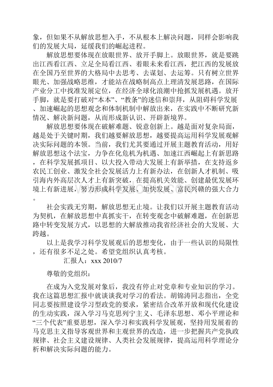 思想汇报到.docx_第3页