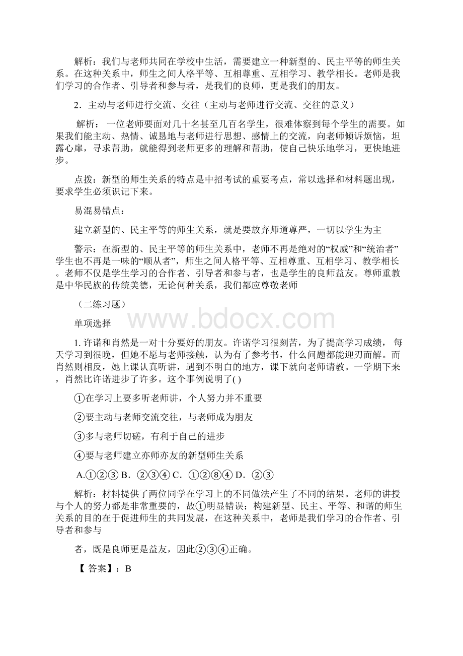 62我与老师交朋友Word文件下载.docx_第2页