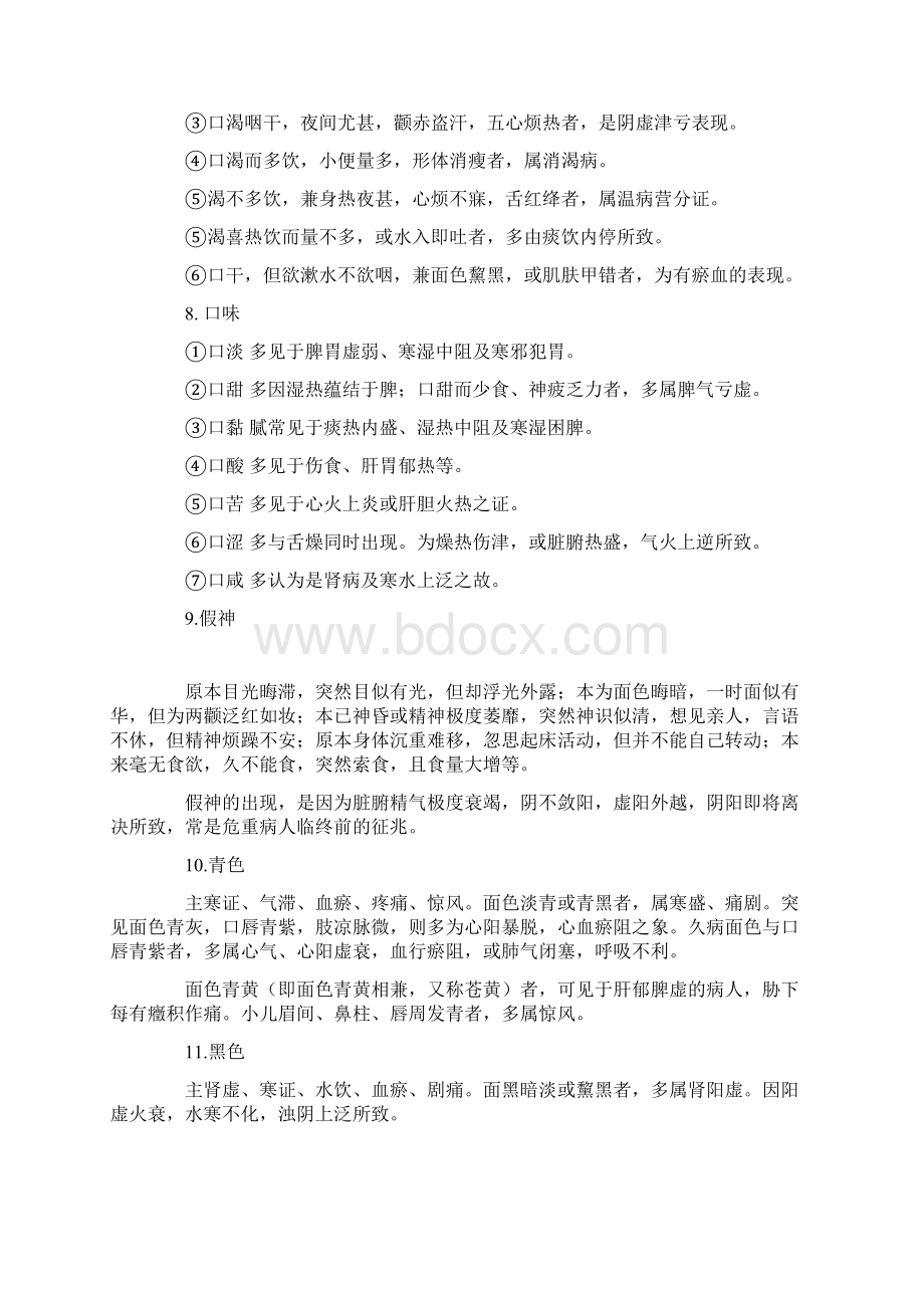 中医诊断学笔记.docx_第2页