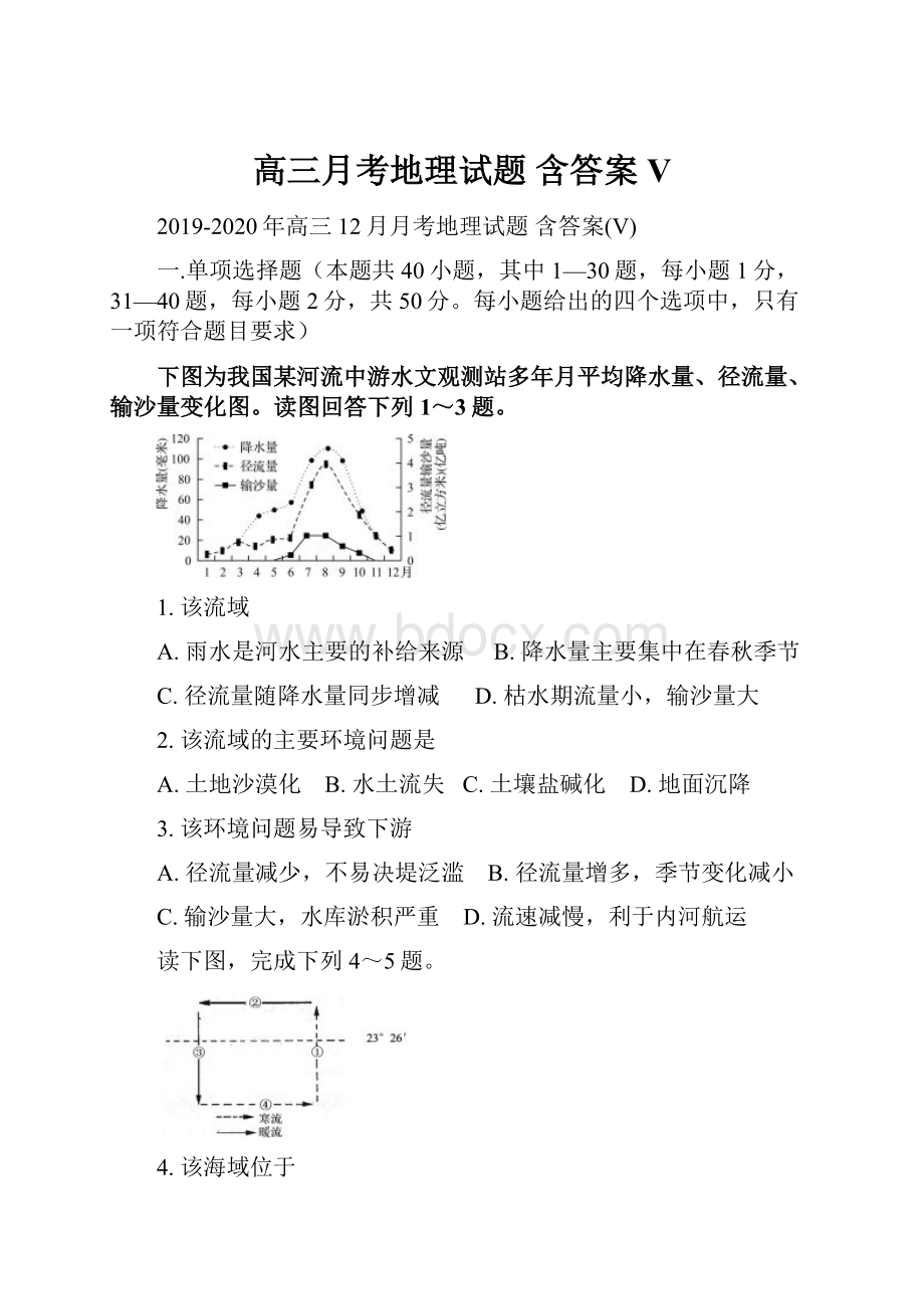 高三月考地理试题 含答案V.docx_第1页