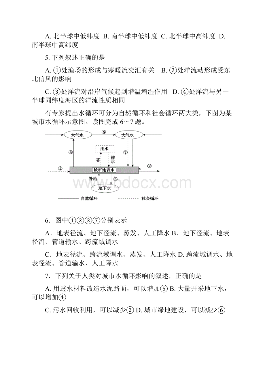 高三月考地理试题 含答案V.docx_第2页