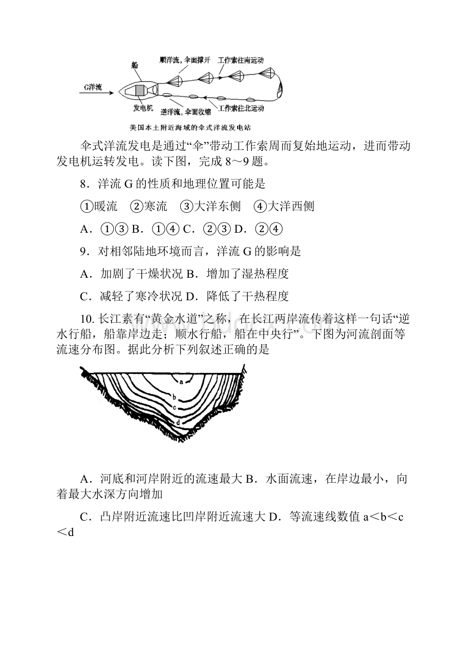 高三月考地理试题 含答案V.docx_第3页