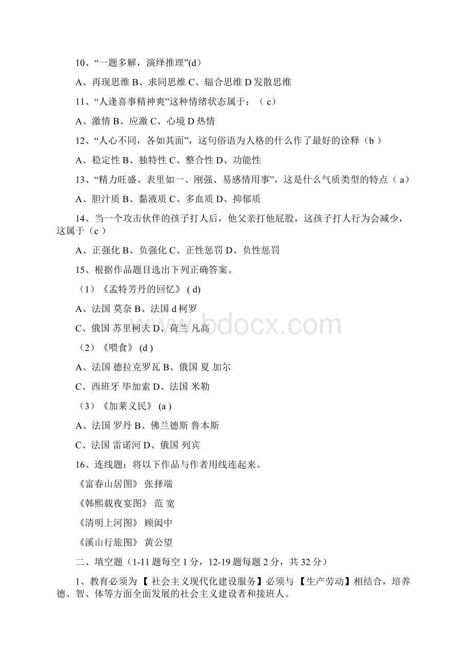 最全中小学美术教师招聘考试复习资料.docx_第2页