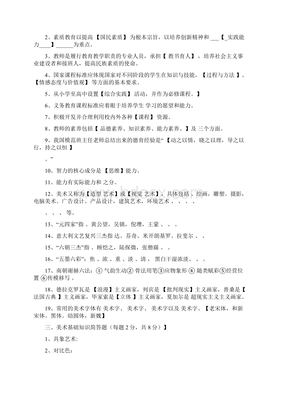 最全中小学美术教师招聘考试复习资料.docx_第3页