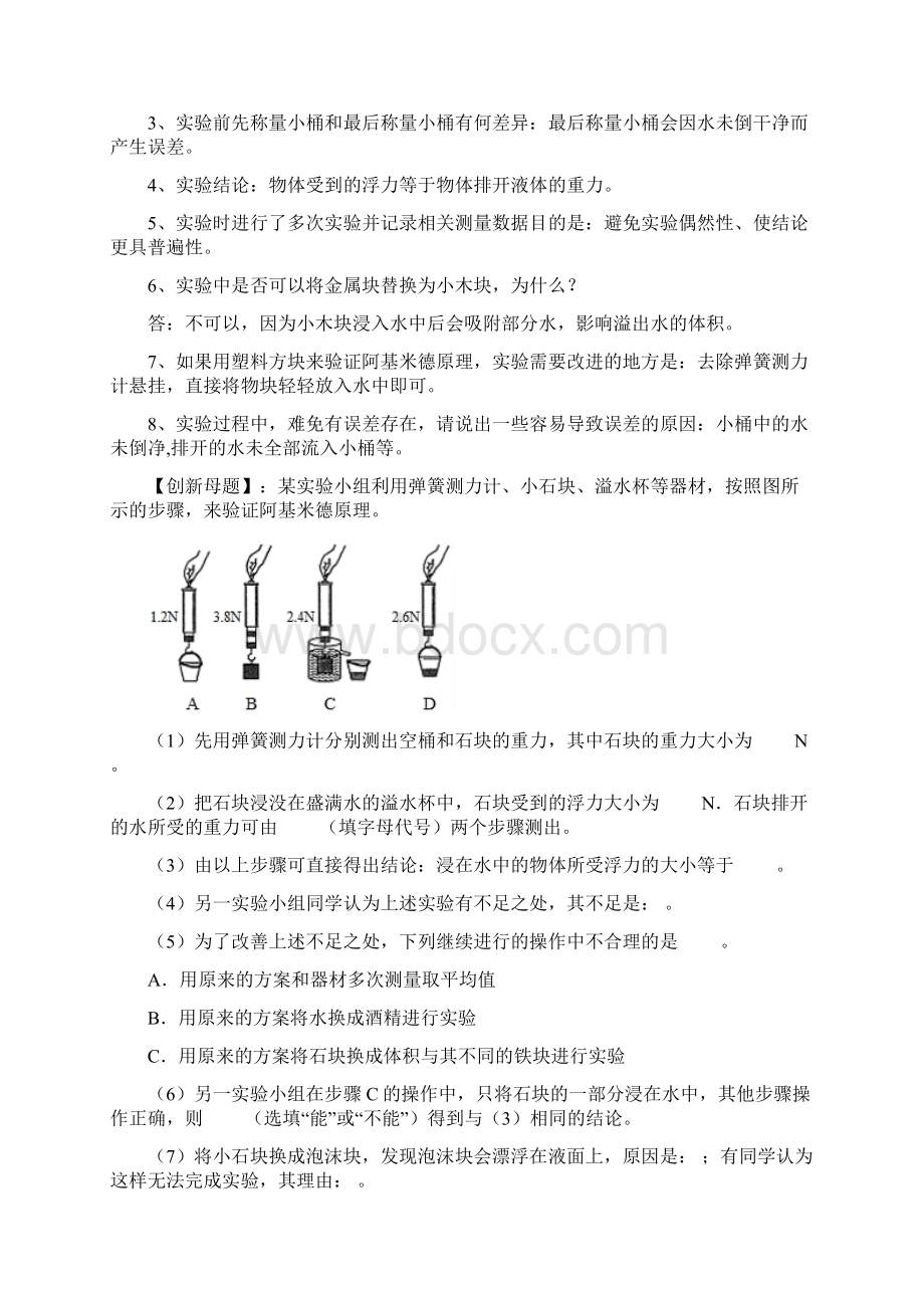 中考物理必考25个实验考学练 实验12 验证阿基米德原理实验解析版Word文档格式.docx_第3页