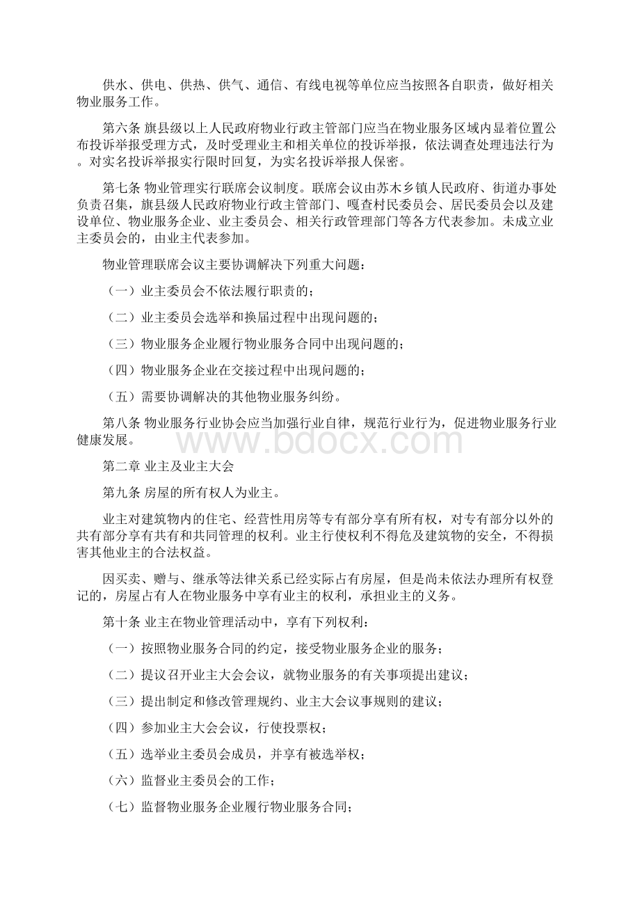 内蒙古自治区物业管理条例文档格式.docx_第2页