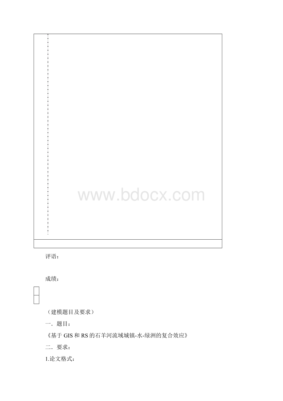 西北师范大学 地理建模 基于GIS和RS的石羊河流域城镇水绿洲的复合效应 陈晨.docx_第2页