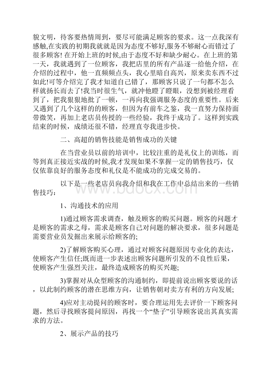 销售实习报告4000字范文.docx_第2页