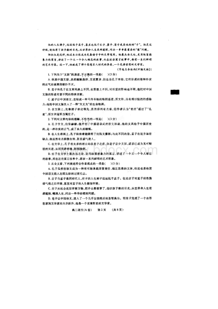 河南省濮阳市高二上学期期末考试 语文试题A卷 扫描版.docx_第2页