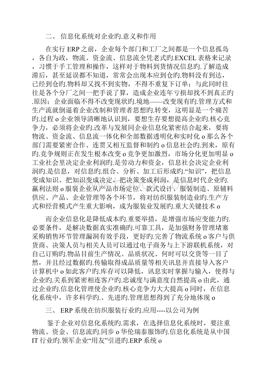 ERP在服装行业的信息化应用可行性研究报告Word文档格式.docx_第2页