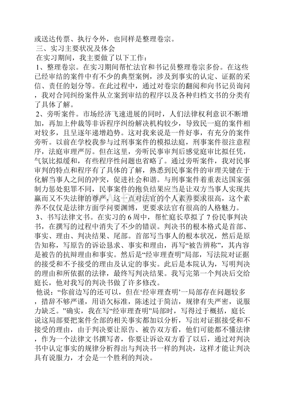 学校实训报告三篇Word格式文档下载.docx_第2页