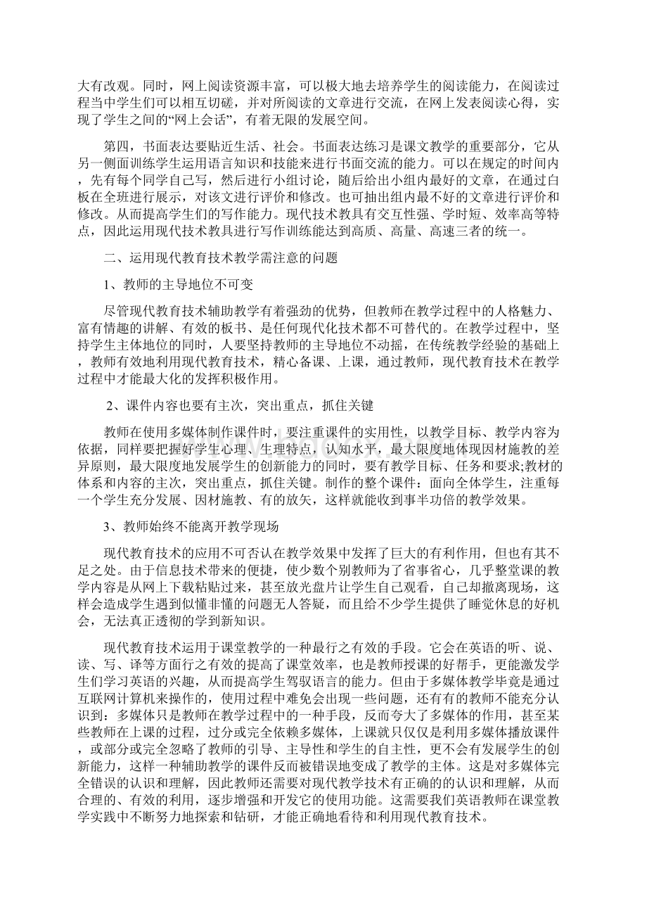 现代教育技术与英语教学课堂设计.docx_第3页