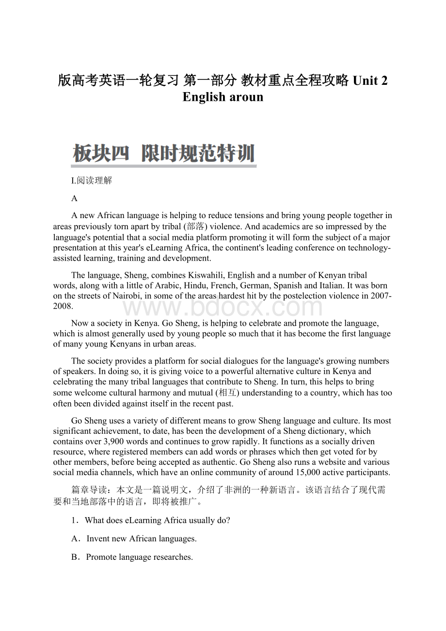 版高考英语一轮复习 第一部分 教材重点全程攻略 Unit 2 English aroun.docx_第1页