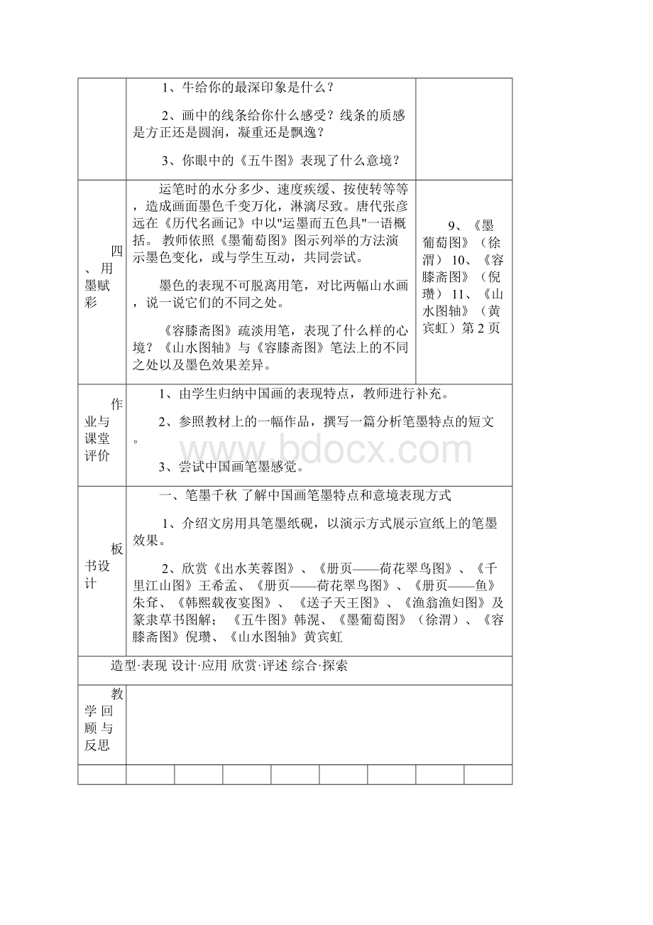 湘版新版八年级美术全册教案上册图文Word格式.docx_第3页