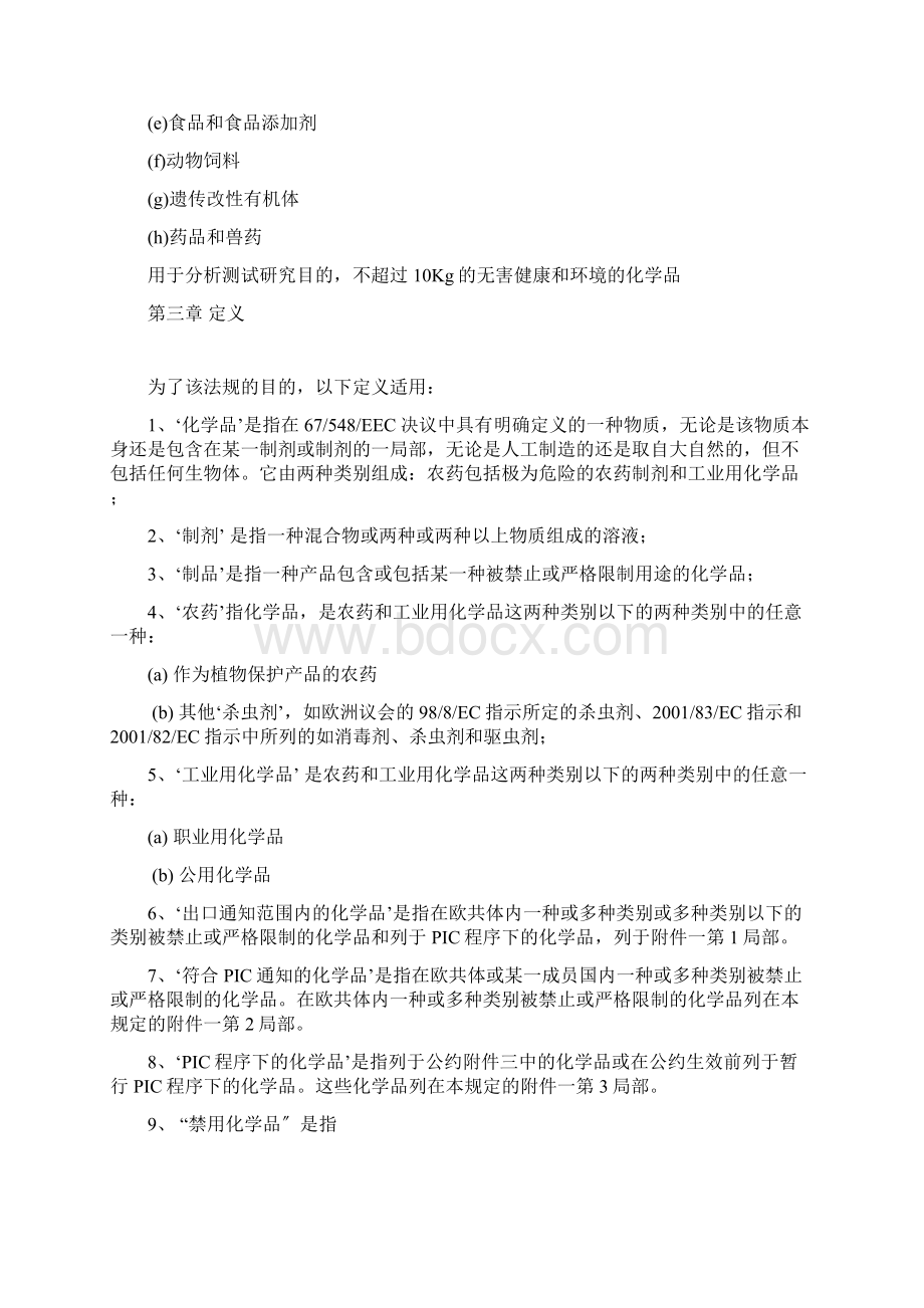 危险化学品进出口管理法规欧盟Word文档下载推荐.docx_第2页