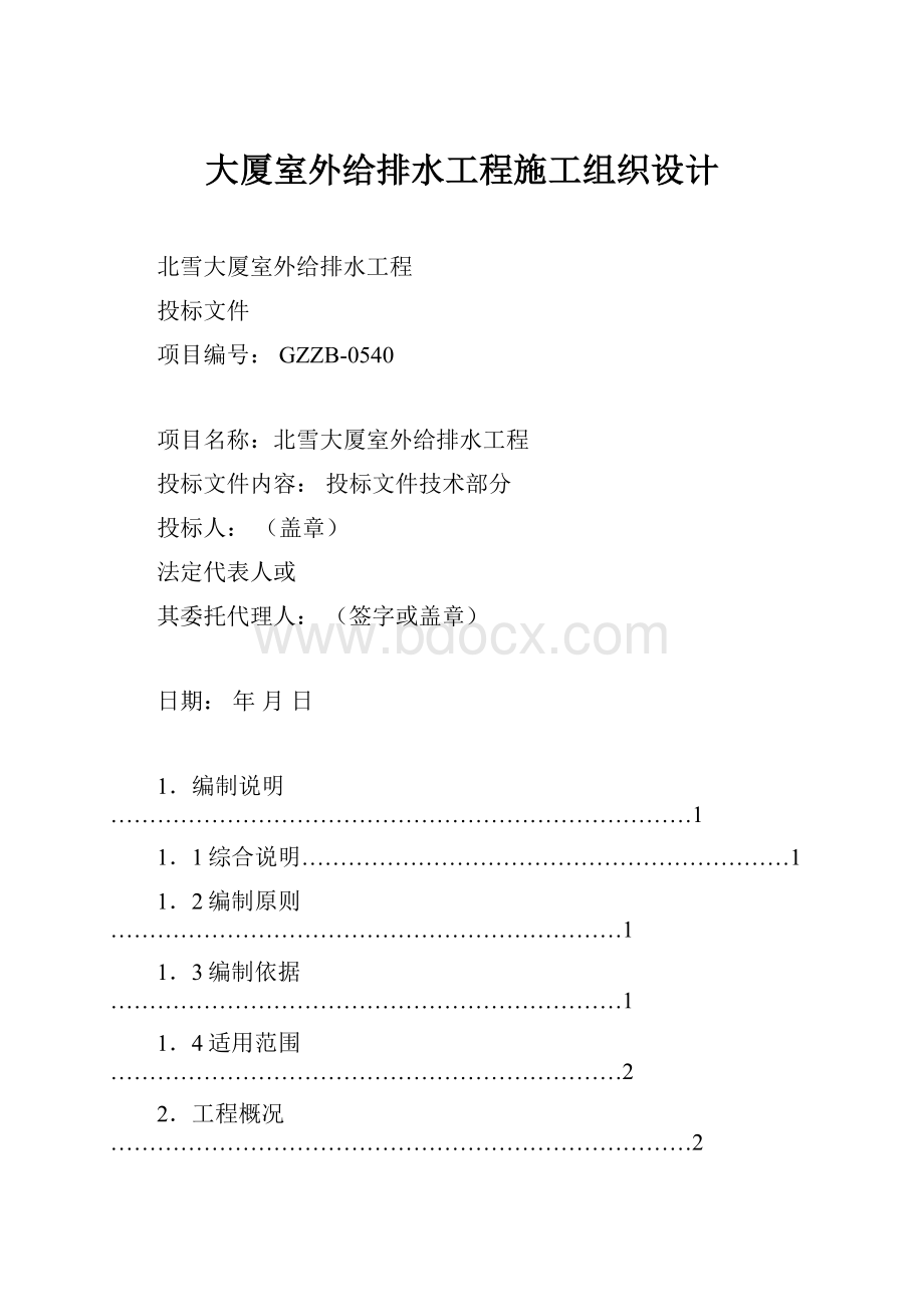 大厦室外给排水工程施工组织设计文档格式.docx