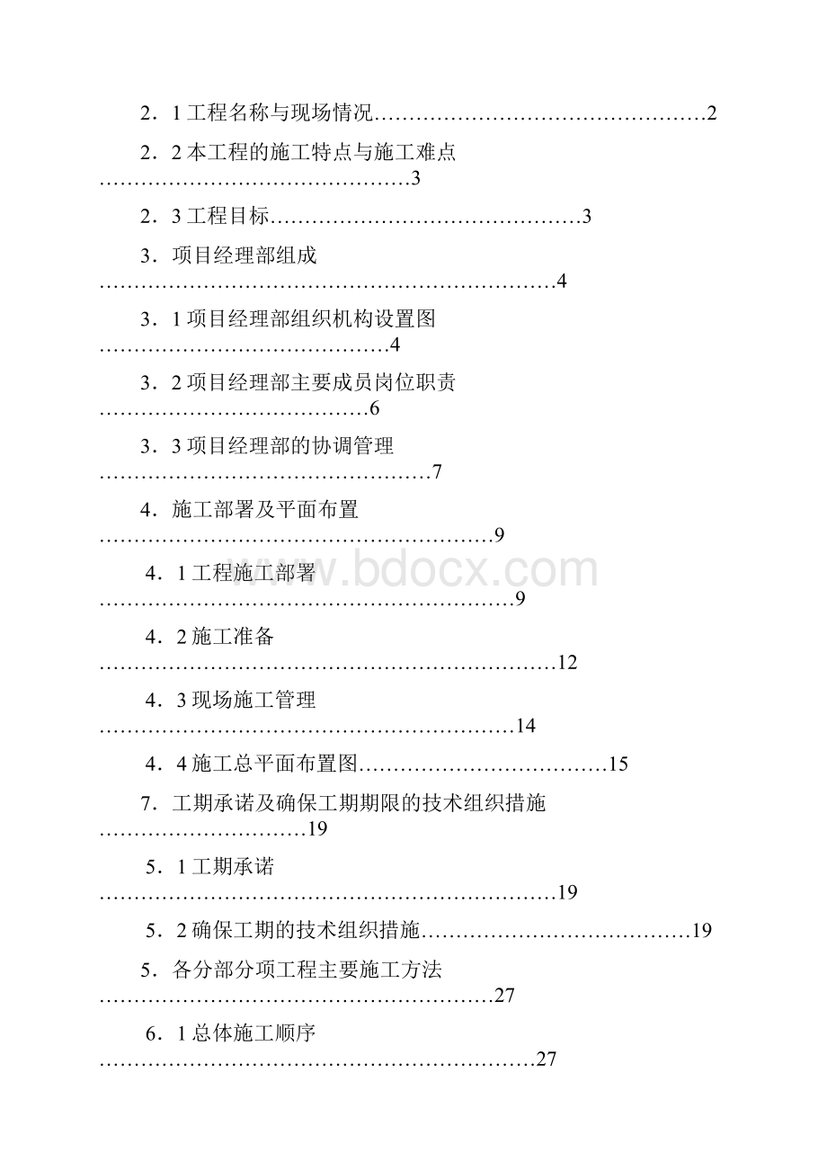 大厦室外给排水工程施工组织设计.docx_第2页