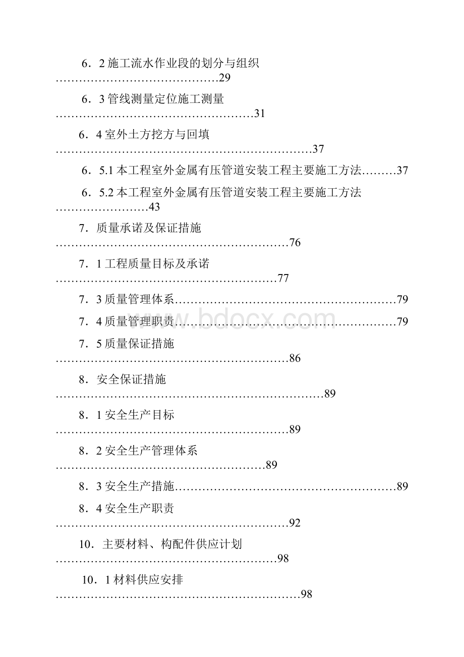 大厦室外给排水工程施工组织设计文档格式.docx_第3页