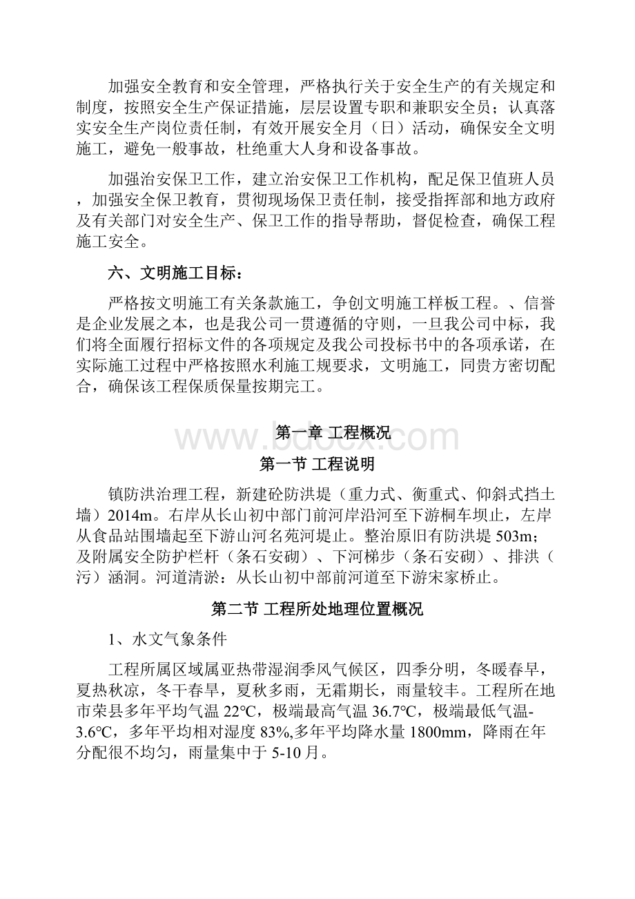 某某河防洪治理工程施工设计方案.docx_第3页