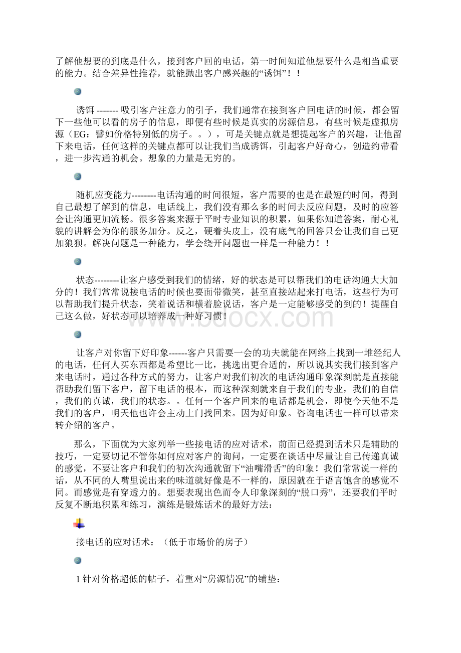 重点网络客户话术应对教学文稿.docx_第2页