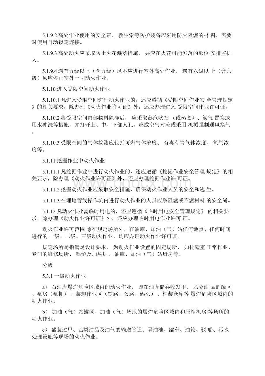 动火管理规定.docx_第3页