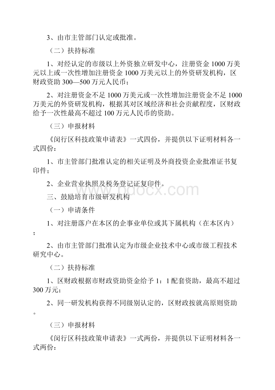 关于加快推进科技创新和科技成果产业化实施意见的操作.docx_第2页