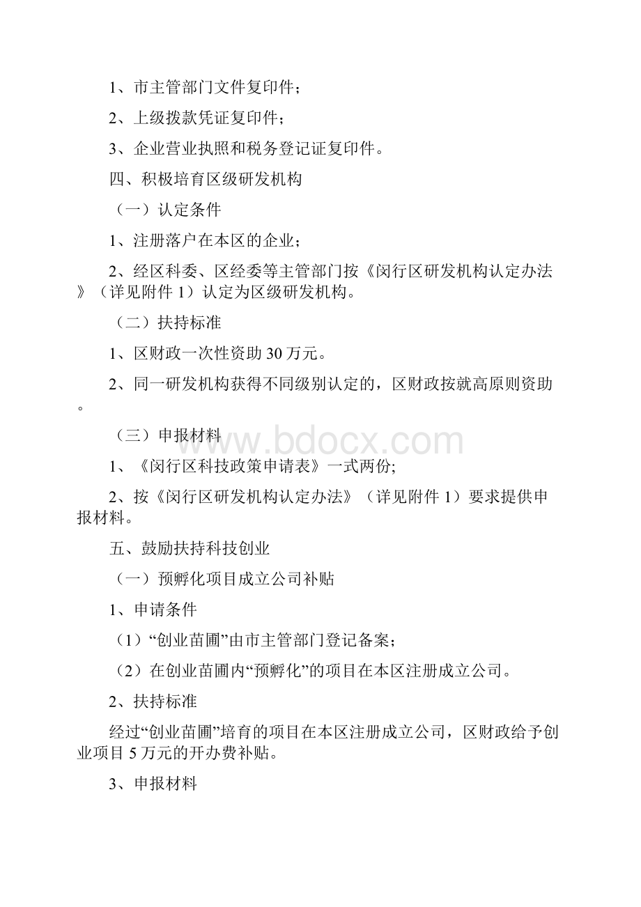 关于加快推进科技创新和科技成果产业化实施意见的操作.docx_第3页