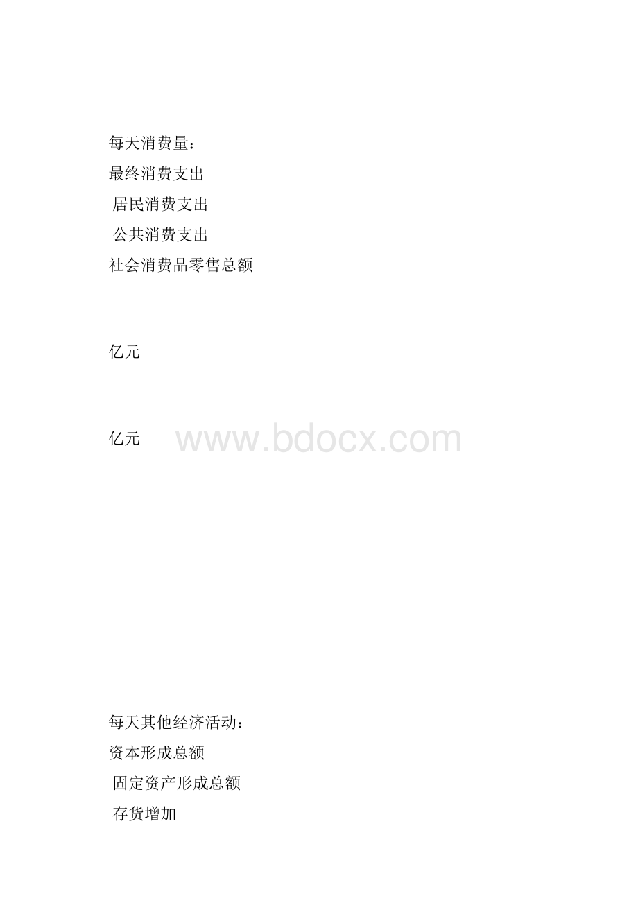 国开国民经济核算形考任务.docx_第3页