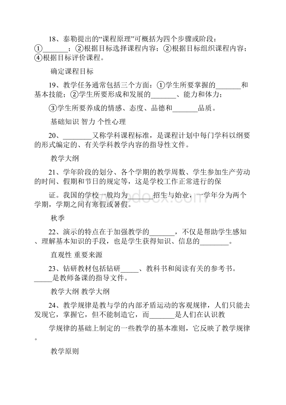 教育学教育心理学填空题题库.docx_第3页