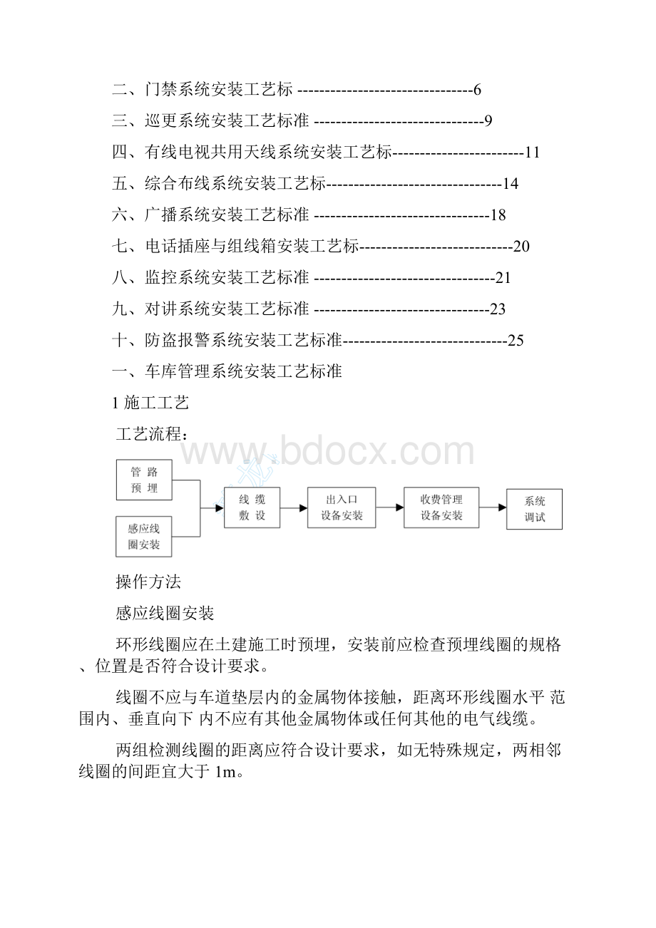 弱电安装工艺Word下载.docx_第2页