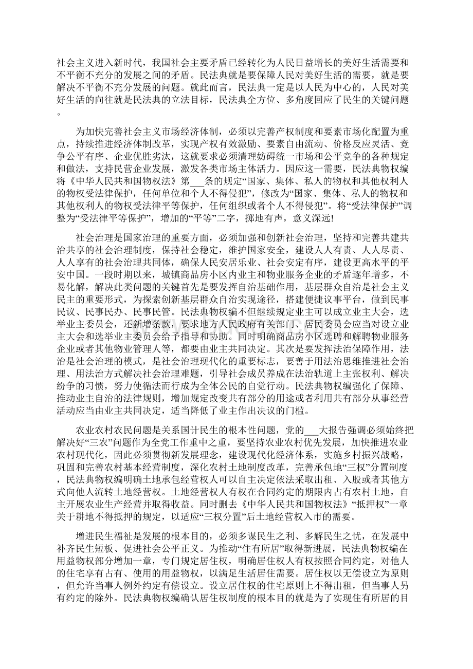 观看学习民法典公开课的心得体会Word文档下载推荐.docx_第2页